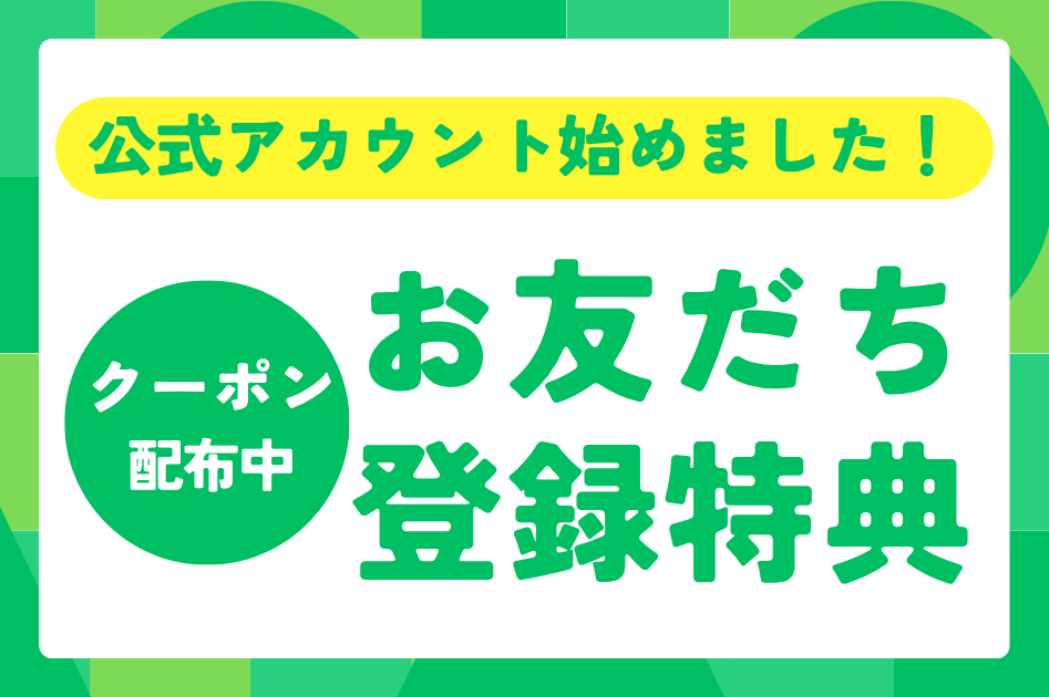 LINE公式窓口開設のご案内 | 施設からのお知らせ